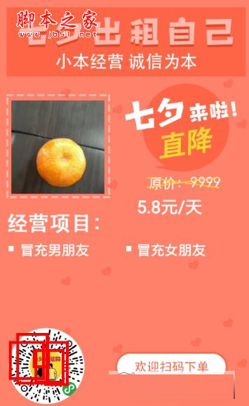 微信七夕出租自己怎么玩？微信七夕出租自己玩法