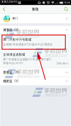 同程旅游购买电影票选座的方法