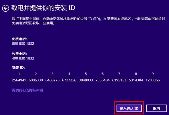 Win8.1电话激活界面无法输入数字怎么解决(两种方法)