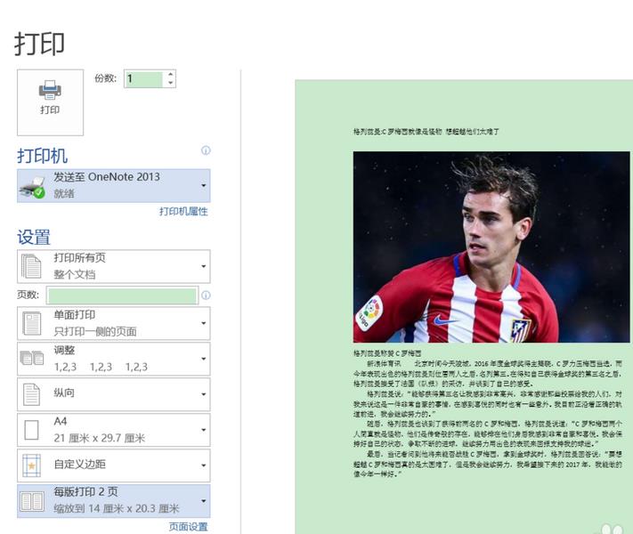 Word2016多个页面内容怎么缩印到一个页面?