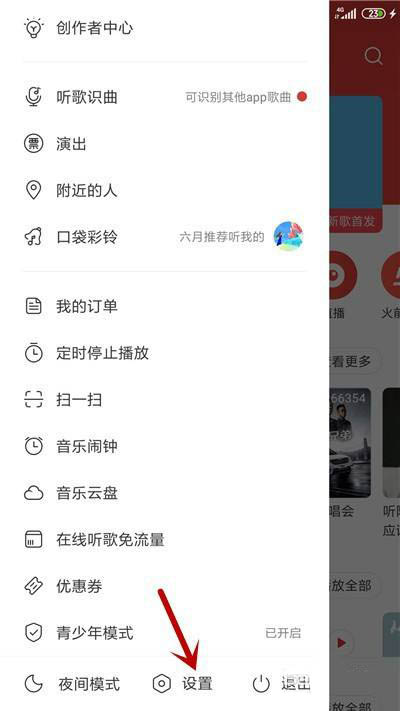 网易云音乐线控切歌在哪? 网易云音乐关闭线控切歌的技巧