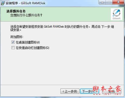Gilisoft RAMDisk怎么安装使用?虚拟内存盘安装使用教程