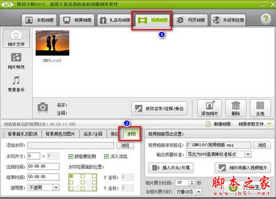 数码大师中怎么添加水印?数码大师给视频相册添加水印的操作教程