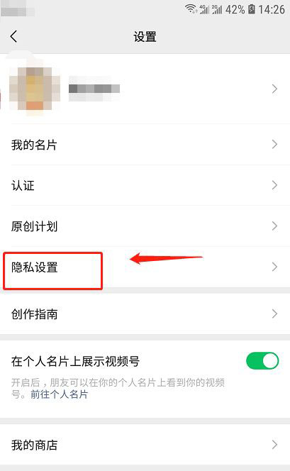 视频号怎么查看黑名单? 查看微信视频号黑名单中好友的技巧