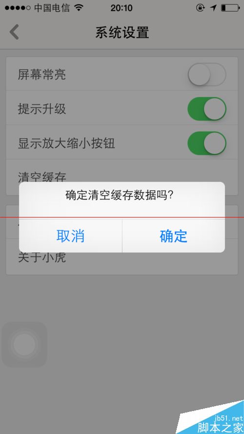 手机老虎地图清除缓存太多怎么清除?