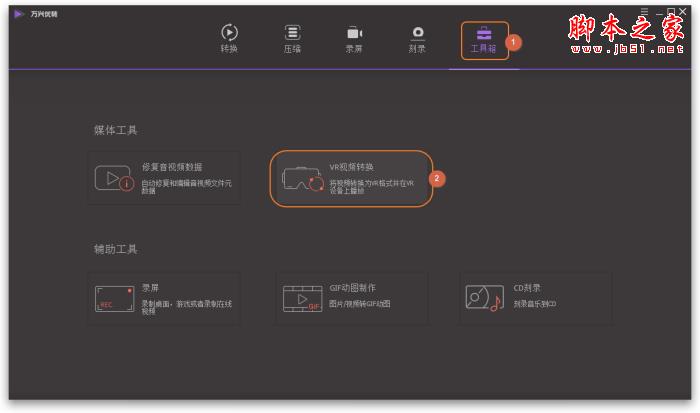 万兴优转如何转换VR视频?VR视频格式转换的方法介绍