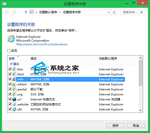 Win8系统IE浏览器无法打开.mht文件的解决方法