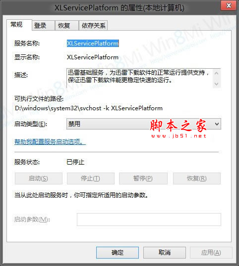 关闭迅雷&ldquo;XLServicePlatform&rdquo;服务 防止导致Win8假死的方法