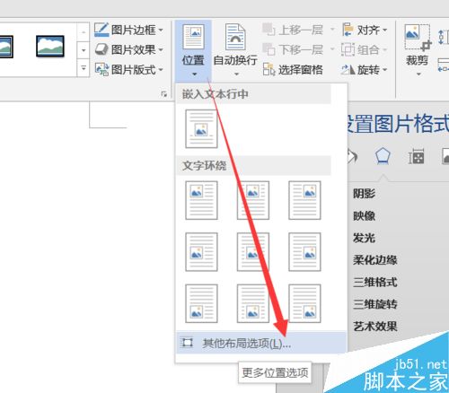 Word怎么把图片背景变成透明色呢?