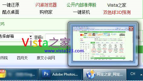 加速Windows 7的任务栏窗口预览的方法