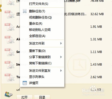 迅雷清除下载历史的方法
