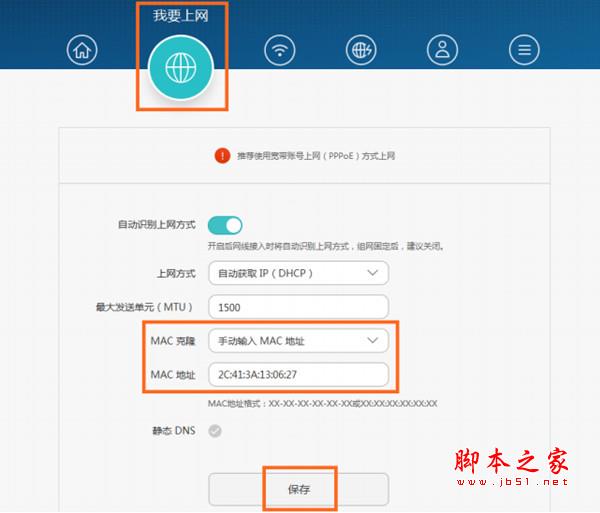 荣耀路由pro如何解除MAC地址绑定限制?荣耀路由解除MAC地址解绑定限制的方法