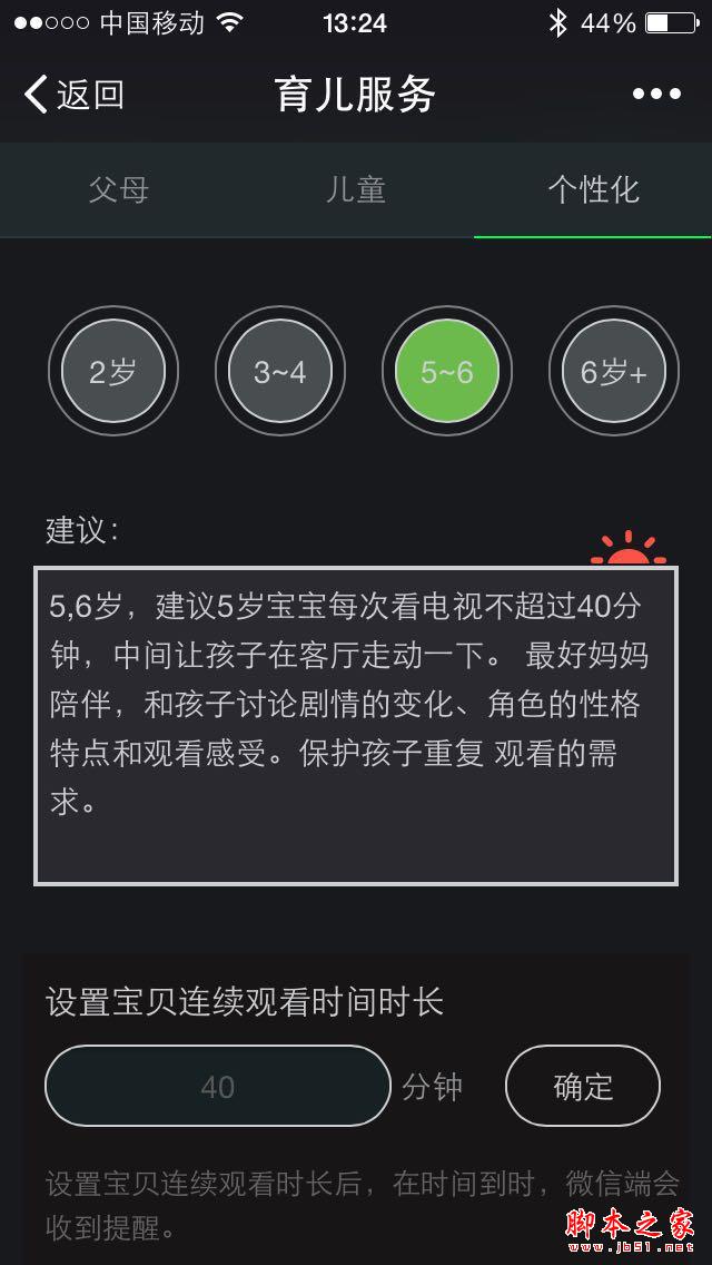 送给孩子的43寸平板电脑 酷开A43智能电视体验测试