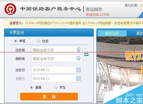 谷歌Chrome浏览器无法访问12306网站购买火车票该怎么办？