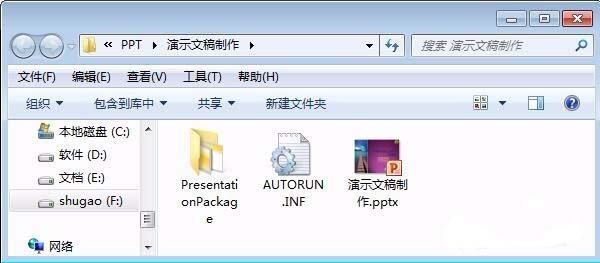 PPT幻灯片素材怎么打包?