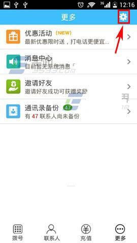 音聊区号设置怎么使用？区号设置的使用方法