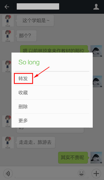 微信如何转发图片？微信转发图片的方法介绍