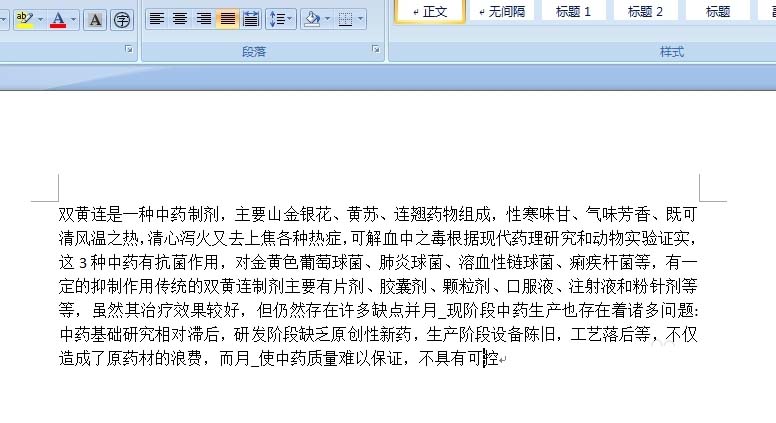 在word文档中如何去除空格?