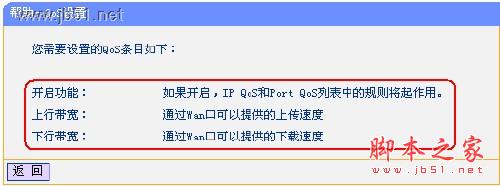 路由器中qos的设置方法