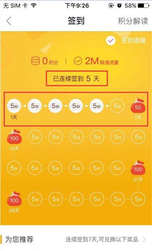 百度糯米app怎么使用积分免费兑换商品礼物?