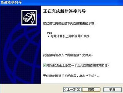WindowsXP系统设置虚拟连接附网络加速器下载