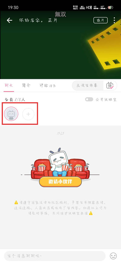 哔哩哔哩一起看在哪 bilibili一起看功能使用方法