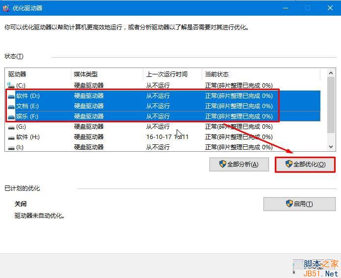 Win10磁盘碎片整理在哪？Win10磁盘碎片整理教程