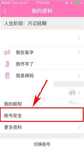 美柚app账号怎么重置密码?