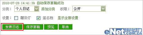 QQ日志文章内容使用发光字体的方法