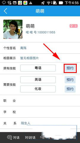 喏喏预约功能怎样使用以及喏喏预约功能取消教程