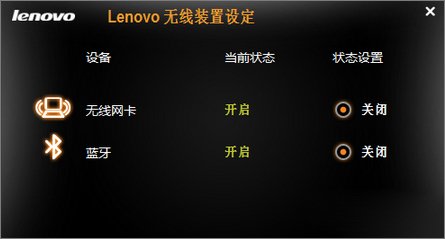 联想G410笔记本wifi和蓝牙都打不开的解决方法