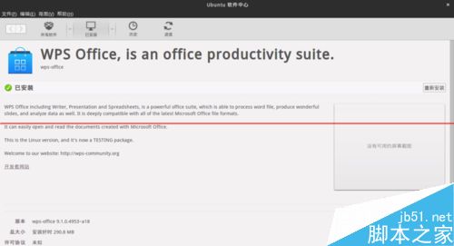 64位的ubuntu15.04怎么安装WPS？