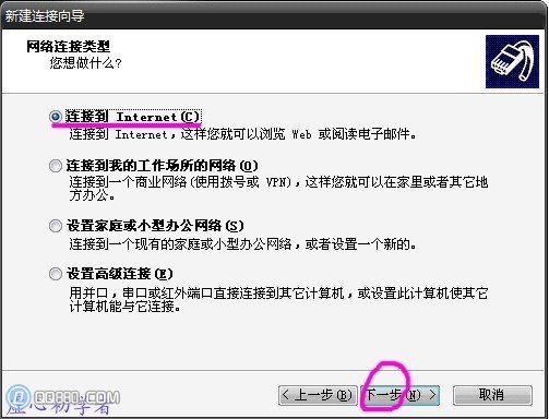 电脑怎样安装宽带连接的图文步骤