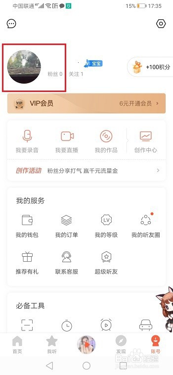 喜马拉雅怎么绑定微博？喜马拉雅绑定微博教程
