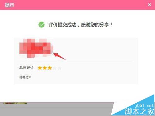 百度糯米怎么评价已经消费的订单?