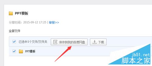 两个百度云盘之间怎么互相转存文件？