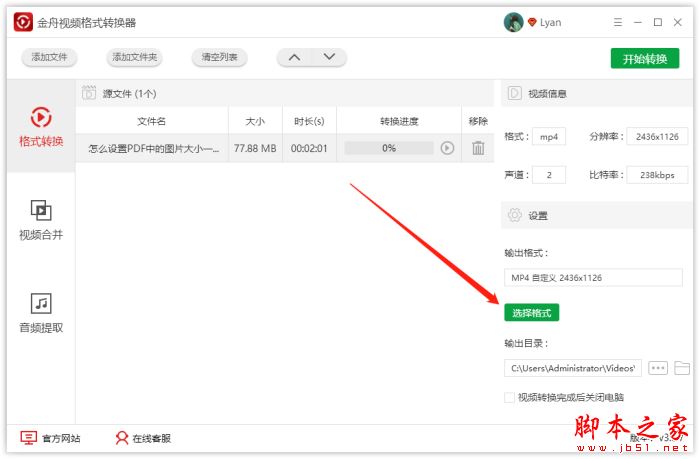 视频如何转换成GIF动图?金舟视频格式转换器将视频转换成gif的方法