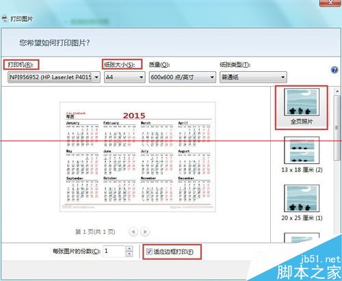 怎么用打印机快速打印图片在纸上？