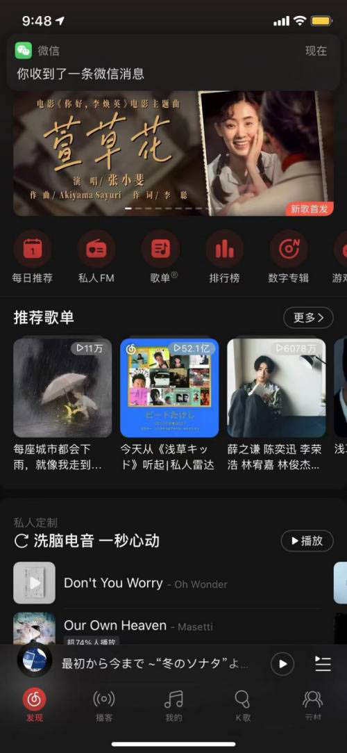 网易云音乐怎么取消和别人一起听歌? 退出一起听歌模式的技巧