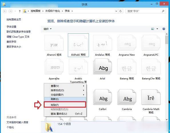 Win10怎么安装字体？Win10系统字体安装教程图文介绍