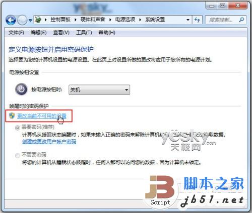 Win7如何取消系统锁屏唤醒密码