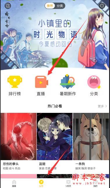 快看漫画怎么看直播回放?快看漫画app看直播回放的方法介绍