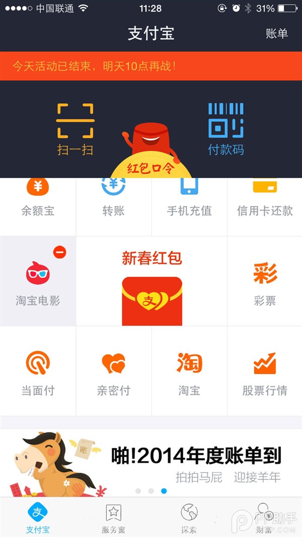 支付宝钱包2014年度账单来了 给好友拍马屁去吧