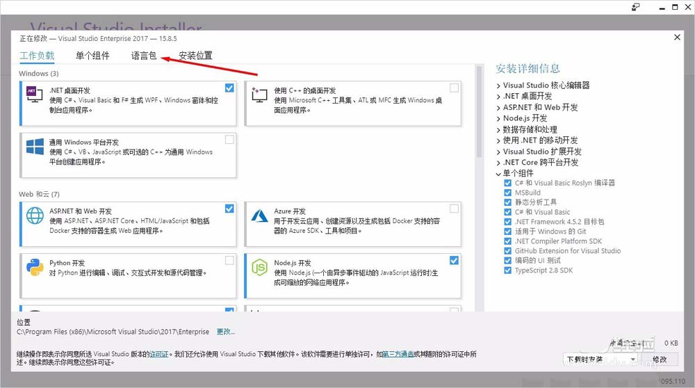 vs2017怎么添加语言? vs2017添加繁体中文的教程