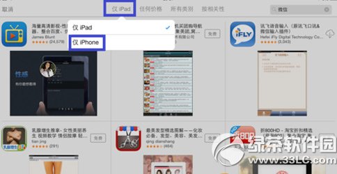 ipad mini3怎么下载微信？苹果ipad mini3下载安装微信教程