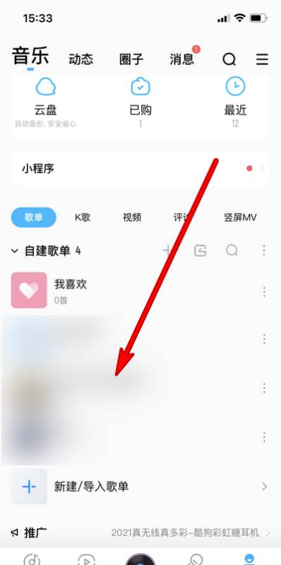 酷狗音乐歌单如何取消隐私设置?