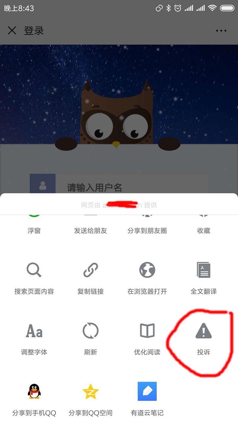 微信中域名链接屏蔽掉举报投诉按钮得实现