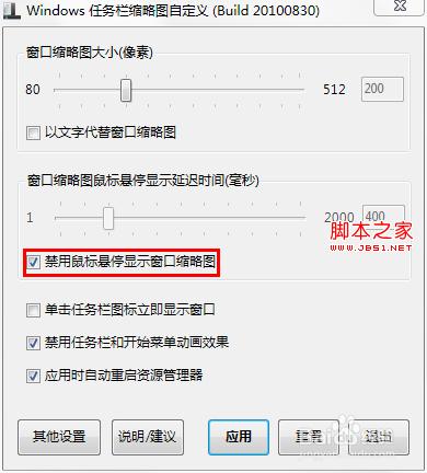 关闭windows7系统中的任务栏窗口预览功能