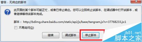 火狐浏览器崩溃警告无响应脚本该怎么办?