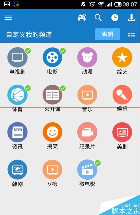 手机暴风影音自定义我的频道的设置方法